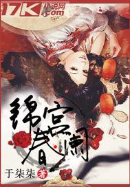 锦宫春阑男女主是谁