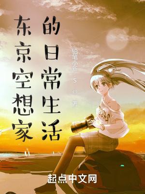 诡秘降临东京百度