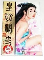 假装丑女的校花