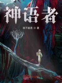 神语者吧