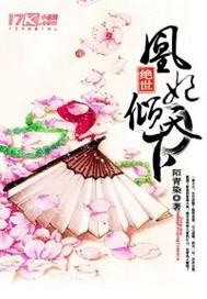 绝世皇妃倾天下