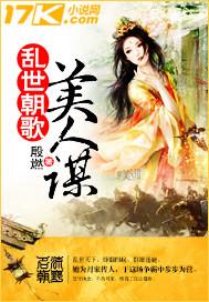 乱世美人什么意思