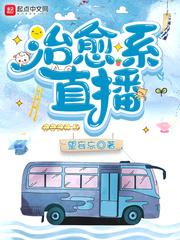 治愈系直播作者 江林