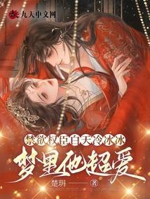 梦里他超爱