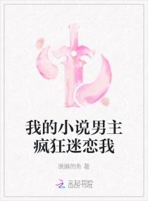 你却爱着一个他讲的什么内容