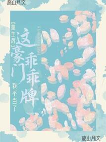 重生后这个总裁我不当了