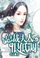 总裁夫人很低调免费
