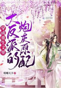 穿成重生文里的好运炮灰txt