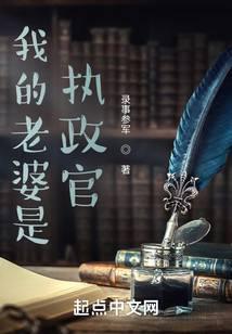 我的老婆是执政官有几个女人