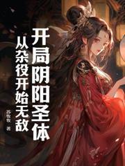 乱世逐鹿从打猎养娇妻开始TXT