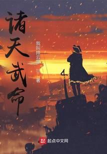 诸天武命 我叫排云掌