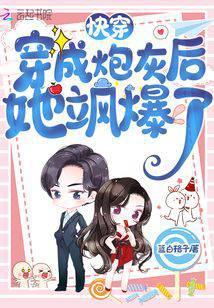 快穿穿成炮灰后她飒爆了txt