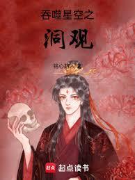 吞噬星空之洞观免费笔趣阁