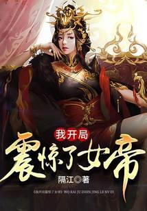 震惊女帝是我老婆宁天笔趣阁
