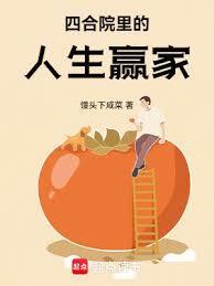 四合院里人生赢家沈志平