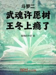 王冬上瘾了TXT