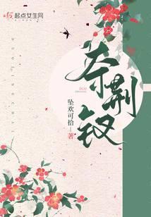 夺荆钗宋清辉结局怎么样