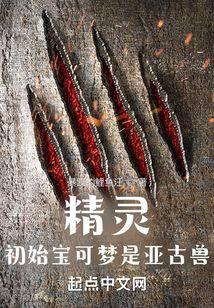 精灵初始宝可梦是亚古兽TXT