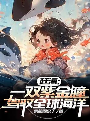 驾驭全球海洋3q