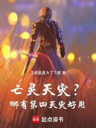 亡灵天灾是什么