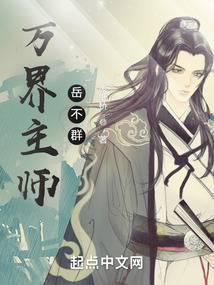 万界主师岳不群 免费