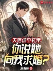 全职大明星!庄白鲸笔趣阁