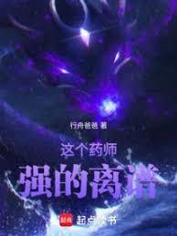 这个药剂师真香免费阅读
