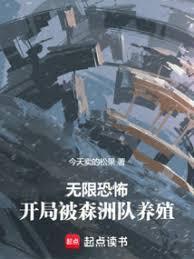 无限恐怖开局获得t病毒