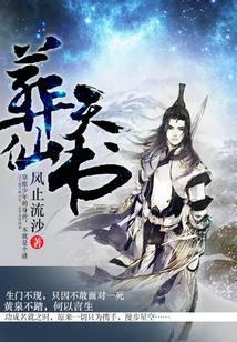 葬仙天书风止流沙