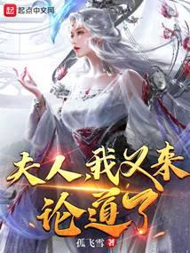 夫人我又来论道了第九十四章注入世界本源