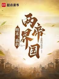 大明科举舞弊?老朱请我入朝全文免费阅读