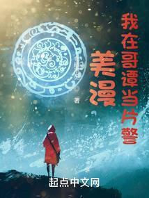 美漫我在哥谭当片警笔趣阁