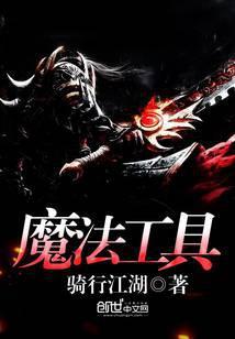 什么是魔法工具