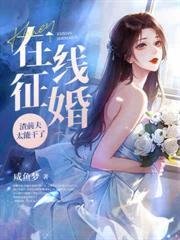 名门暖婚短剧免费观看