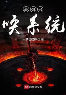 斗破之最强召唤系统