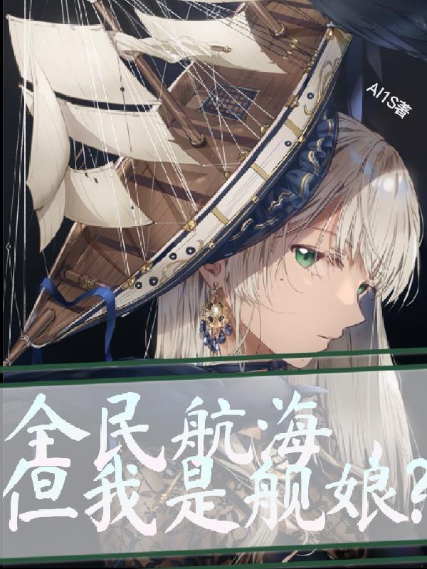 全民大航海时代