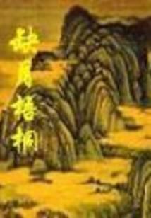 缺月梧桐女主最后跟谁在一起了