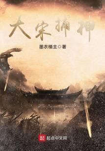 大宋捕神清河县铺头免费阅读全文最新章节