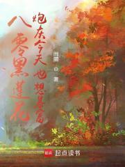 八零炮灰女配穿书温馨