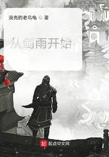 从剑雨开始破碎虚空