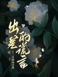 出差的那段往事