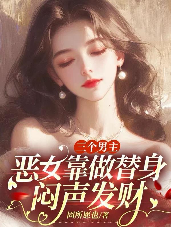 三个男主的