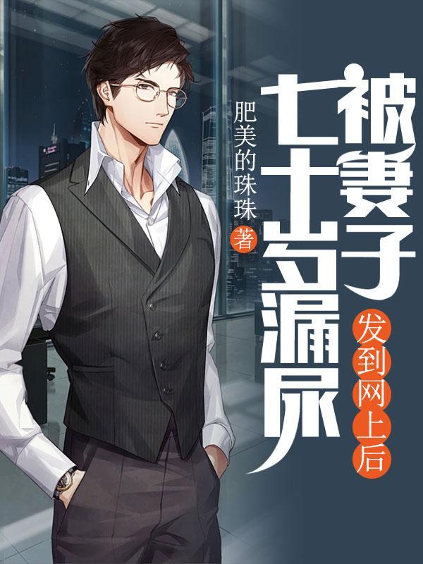 漏尿老年女性应该如何治疗