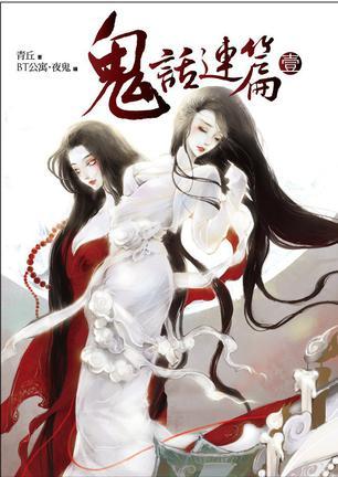 鬼话连篇广播剧