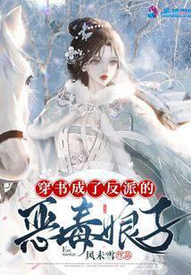 穿书成恶毒反派漫画