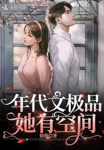 年代文极品女配