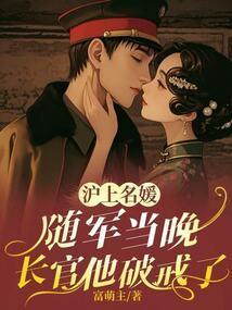 冷面长官红温了3Q中文网