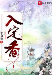 入定香是不是让人心静