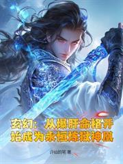 玄幻 我真不想当反派