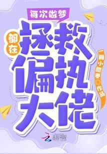 每次都在拯救虐文受免费阅读